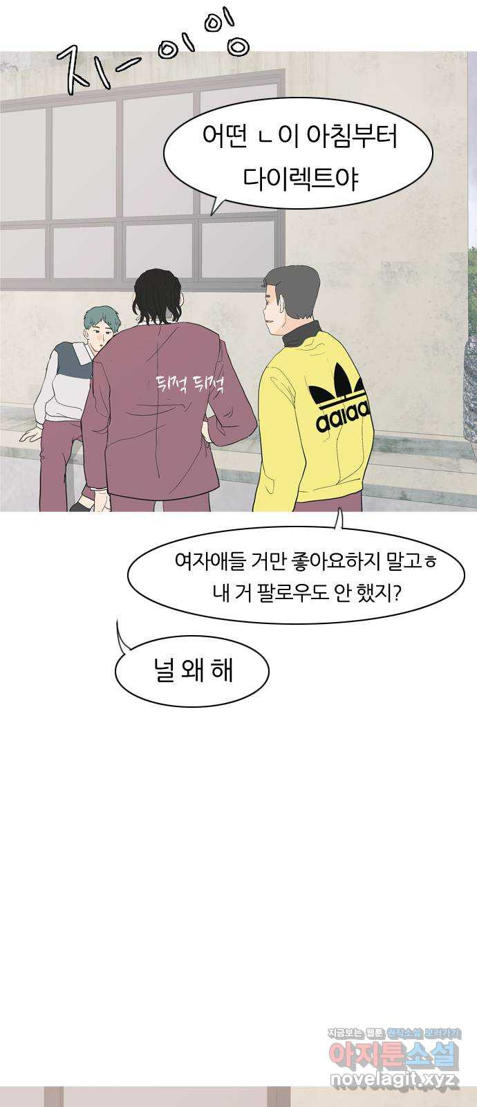 연놈 350화. 못난 너를 따르는 못난 나 (2) 8