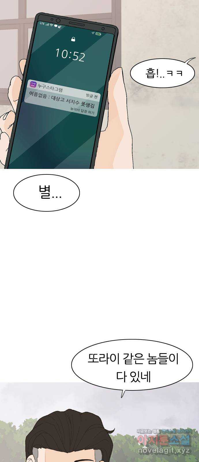 연놈 350화. 못난 너를 따르는 못난 나 (2) 9