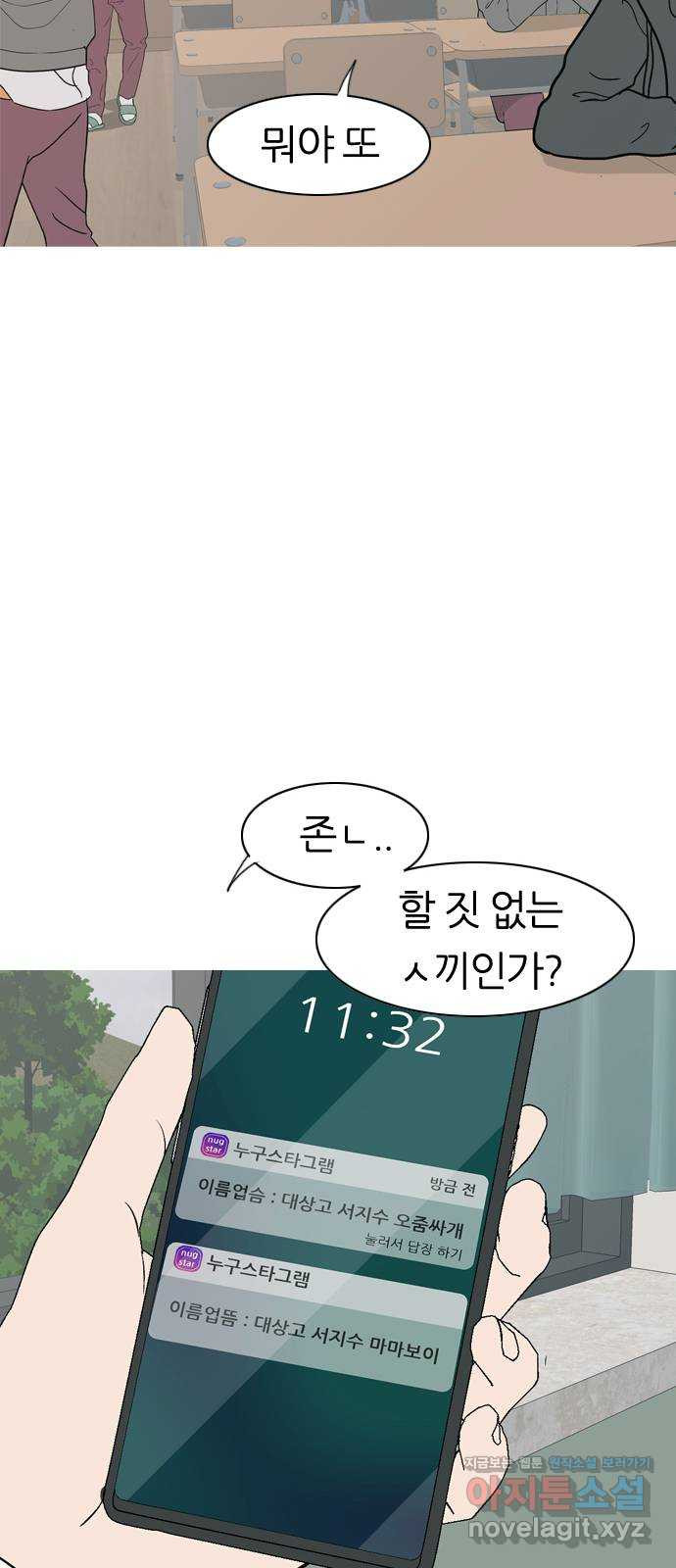 연놈 350화. 못난 너를 따르는 못난 나 (2) 11