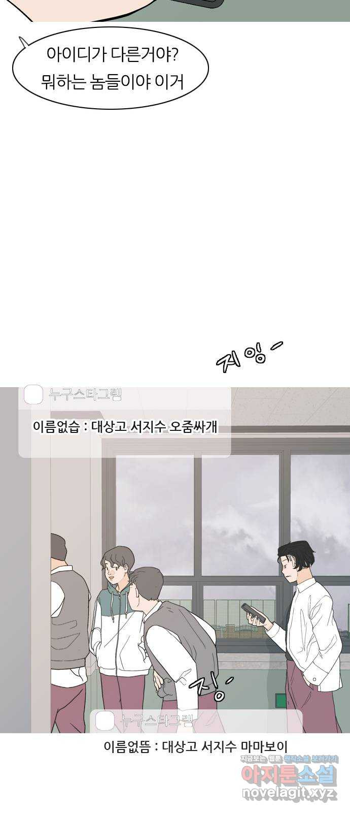 연놈 350화. 못난 너를 따르는 못난 나 (2) 12