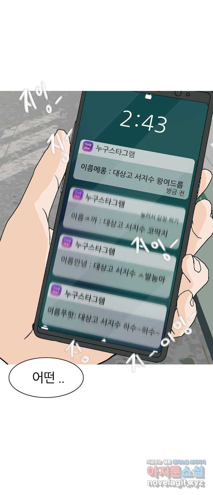 연놈 350화. 못난 너를 따르는 못난 나 (2) 14