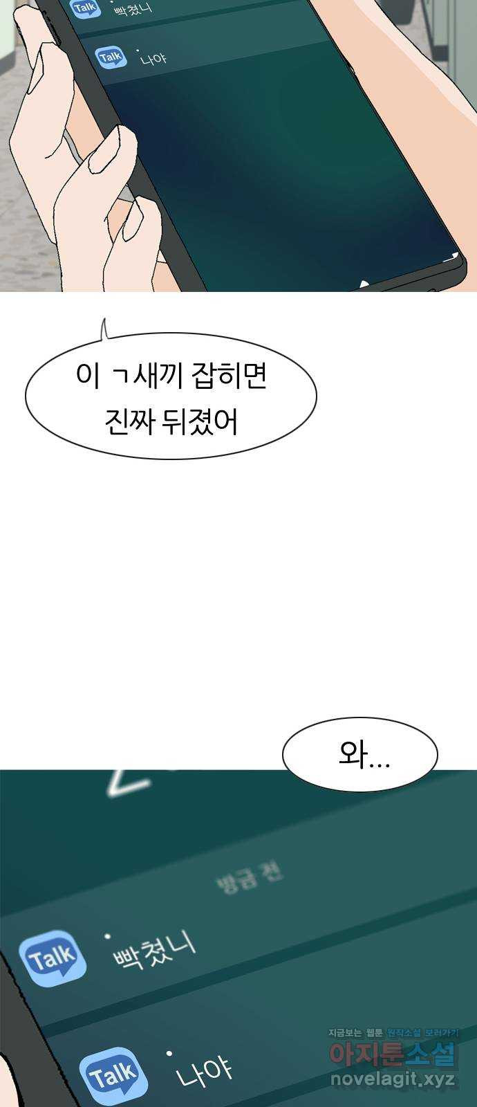 연놈 350화. 못난 너를 따르는 못난 나 (2) 17