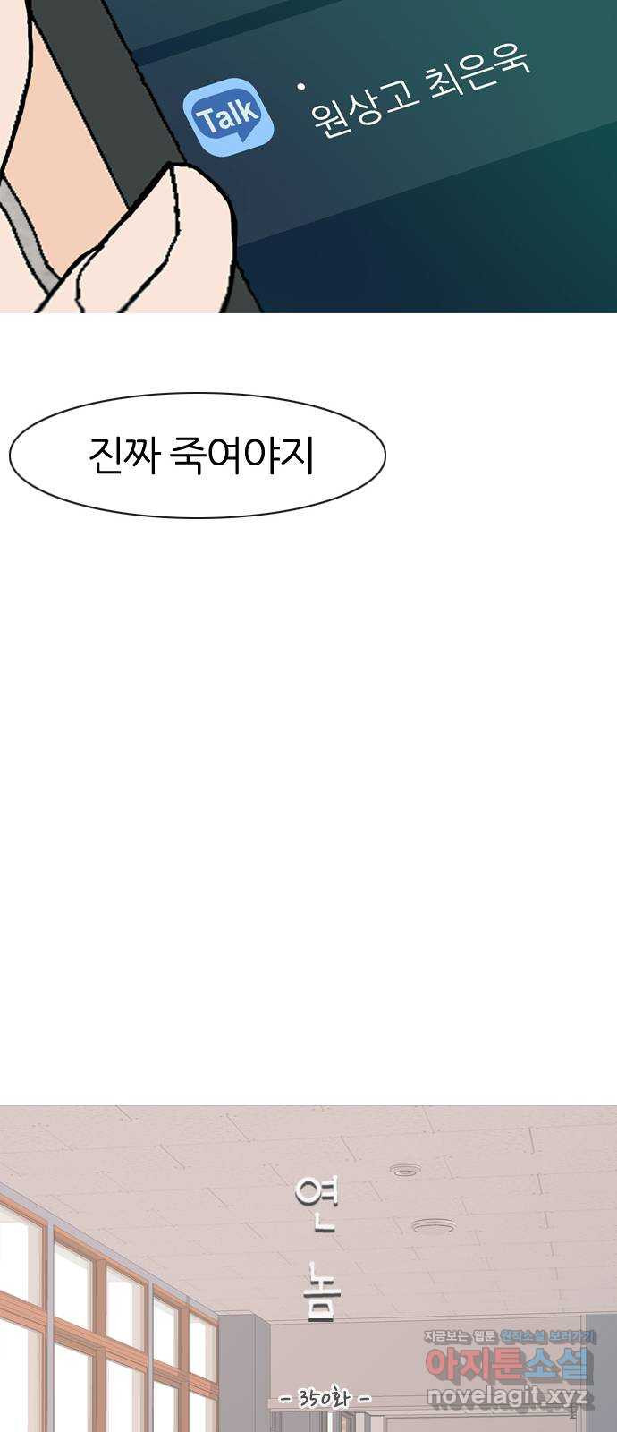 연놈 350화. 못난 너를 따르는 못난 나 (2) 18