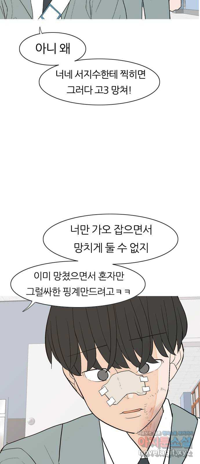 연놈 350화. 못난 너를 따르는 못난 나 (2) 23