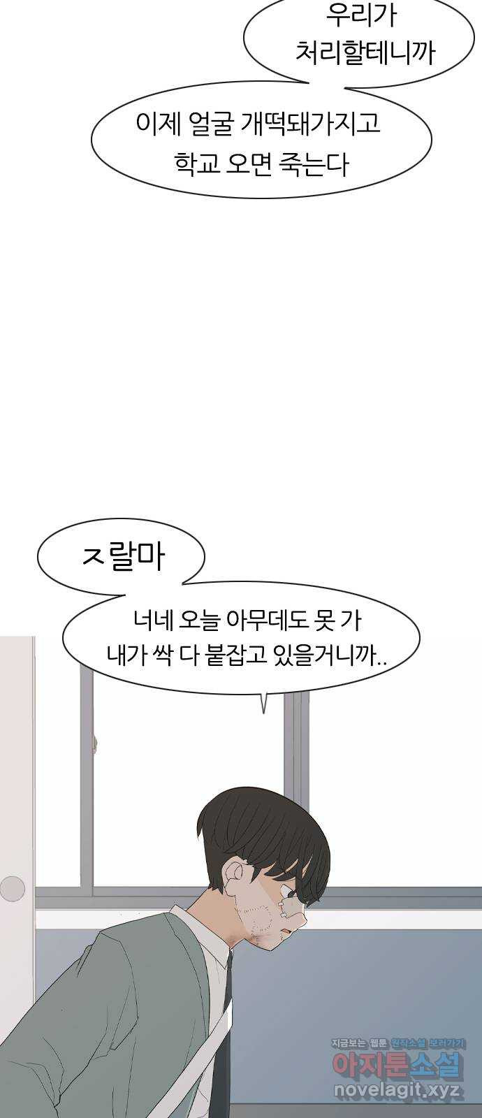 연놈 350화. 못난 너를 따르는 못난 나 (2) 25