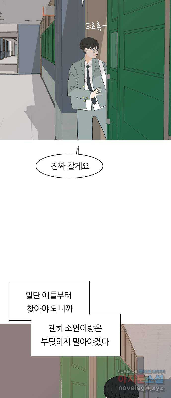 연놈 350화. 못난 너를 따르는 못난 나 (2) 35