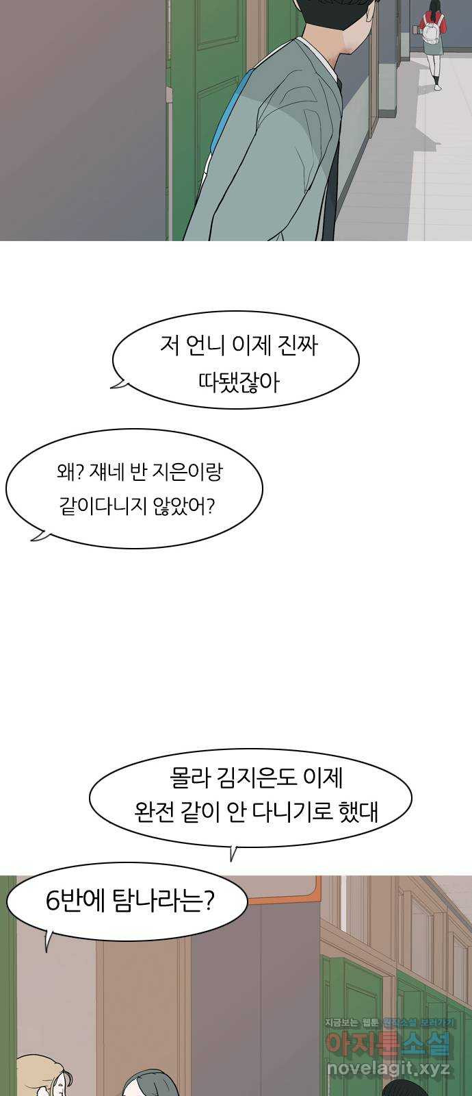 연놈 350화. 못난 너를 따르는 못난 나 (2) 36