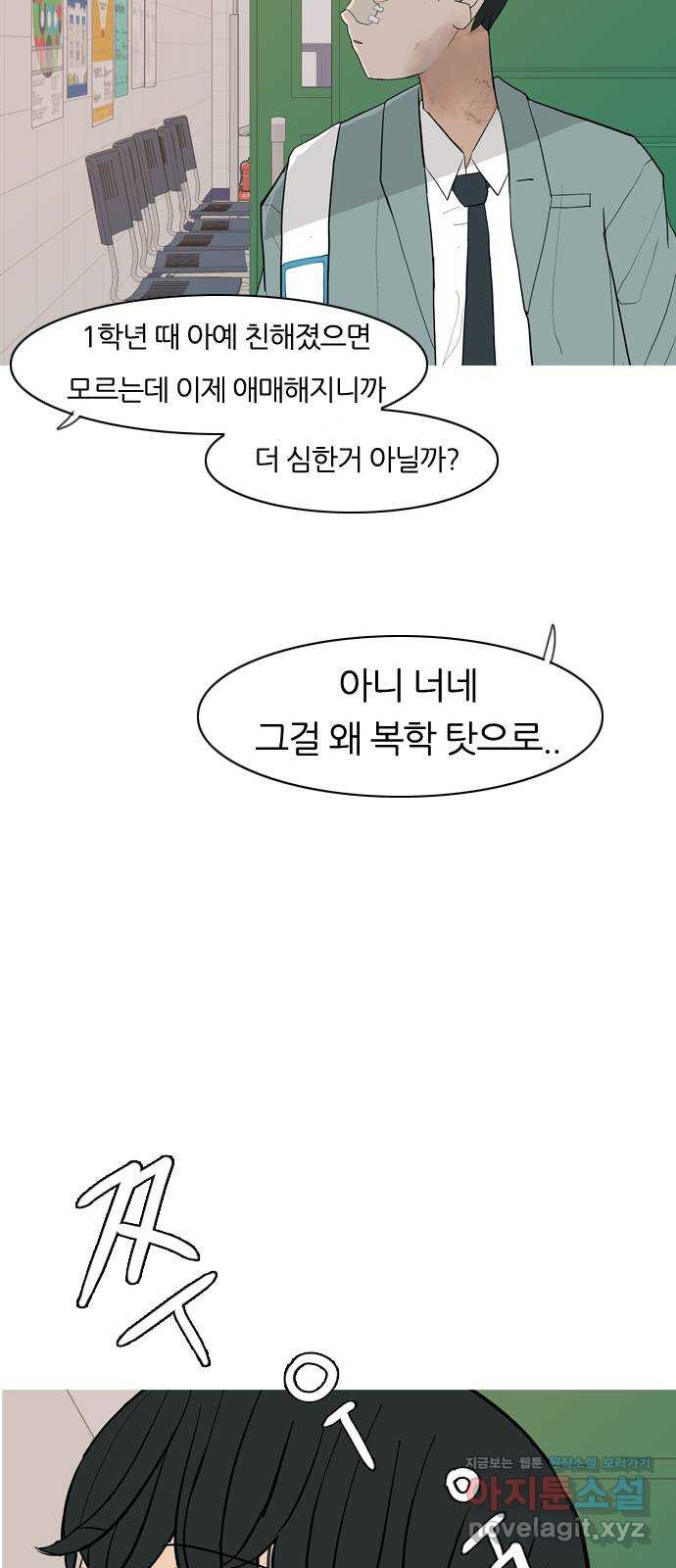 연놈 350화. 못난 너를 따르는 못난 나 (2) 38