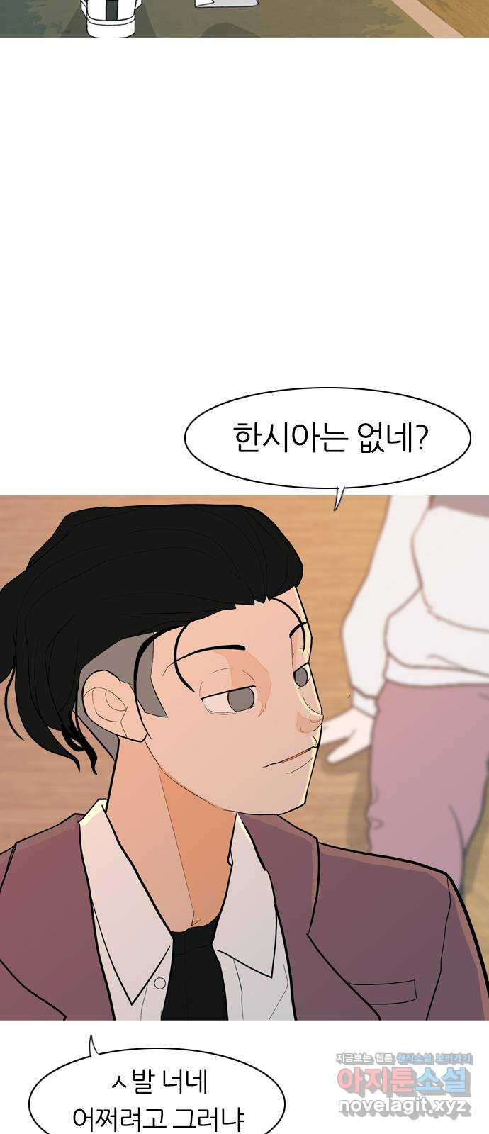 연놈 350화. 못난 너를 따르는 못난 나 (2) 49