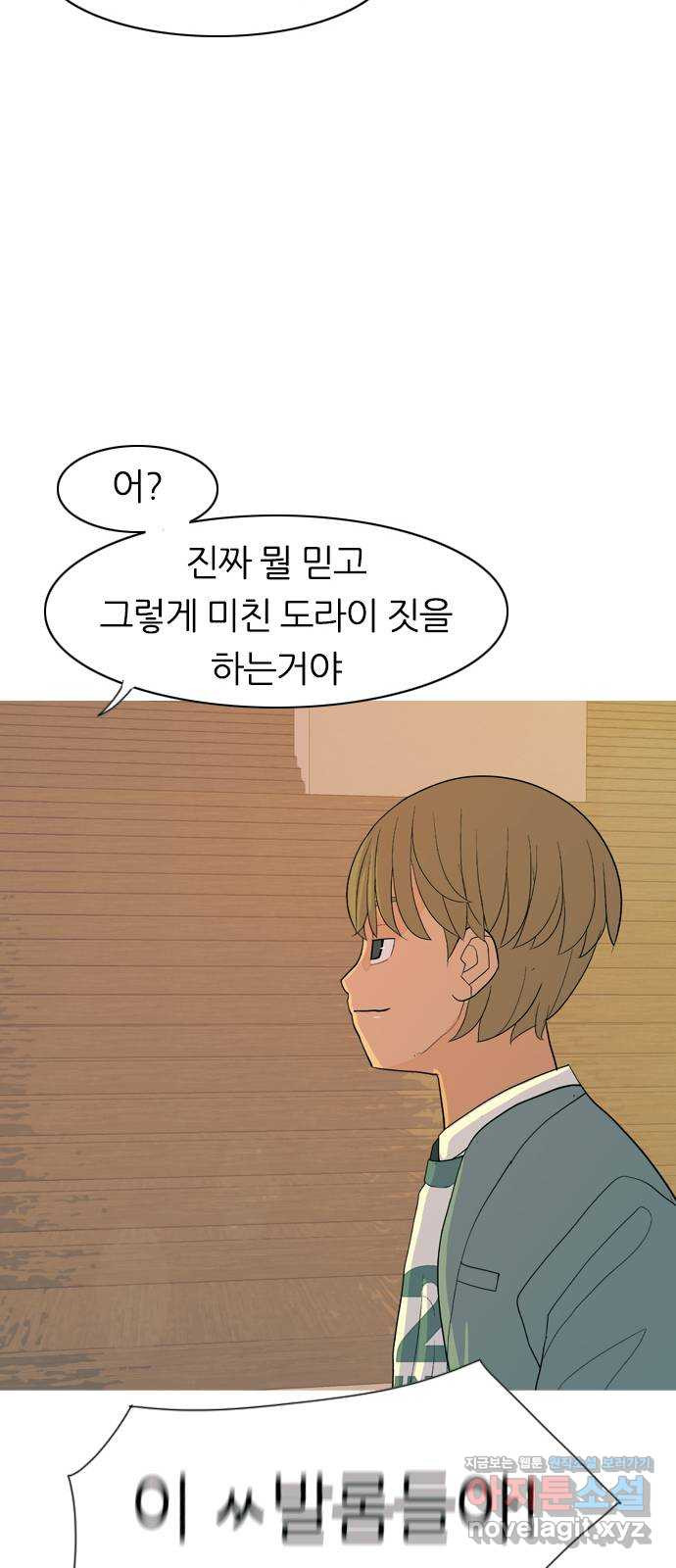 연놈 350화. 못난 너를 따르는 못난 나 (2) 50