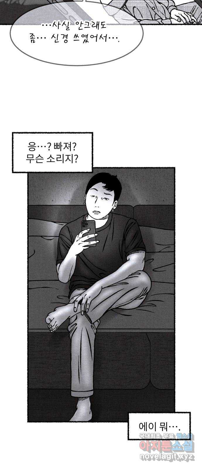 잿빛도 색이다 46화 6