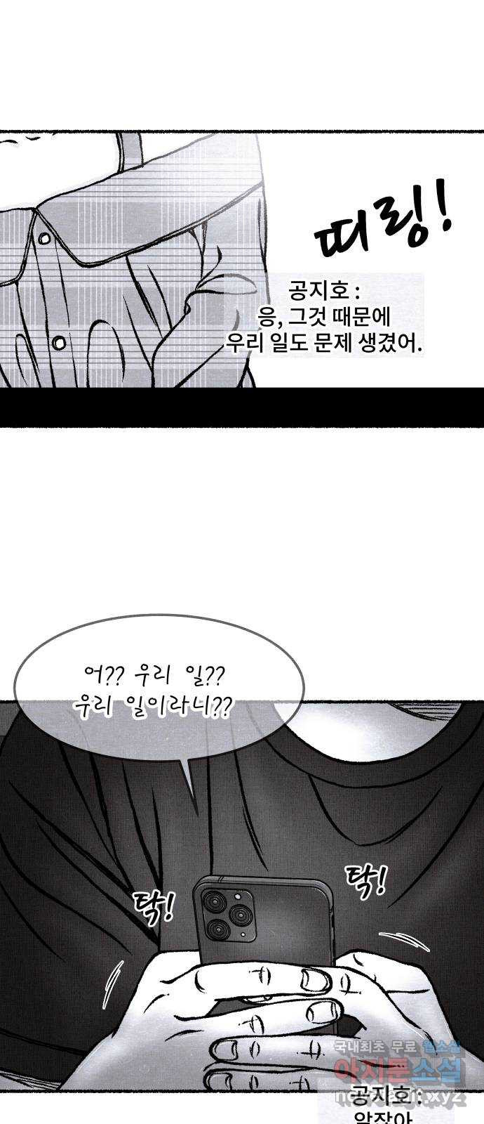 잿빛도 색이다 46화 7