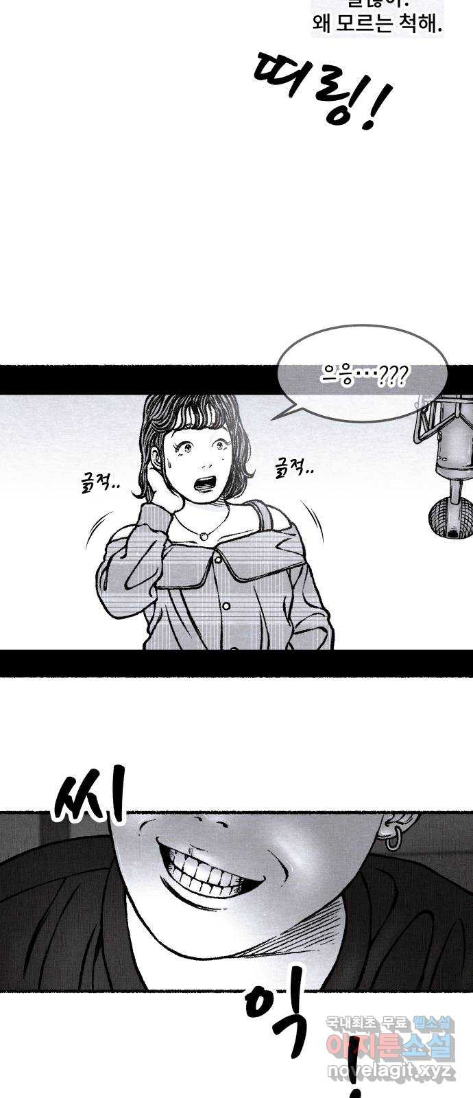 잿빛도 색이다 46화 8