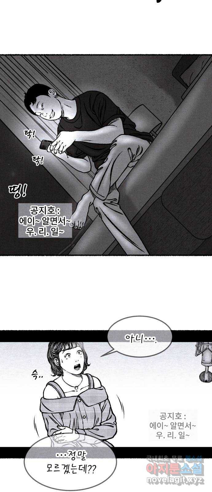 잿빛도 색이다 46화 9