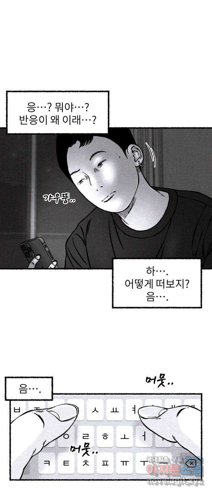 잿빛도 색이다 46화 10