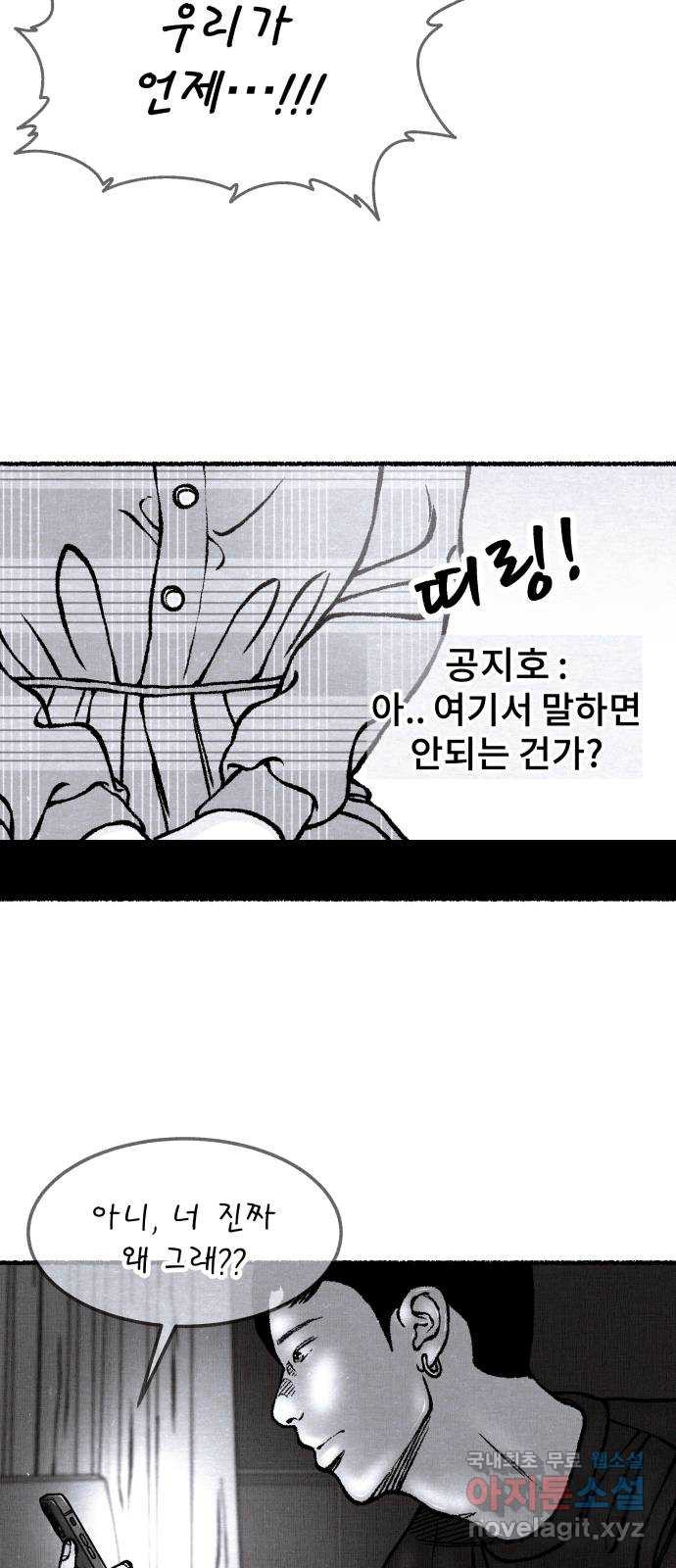 잿빛도 색이다 46화 14