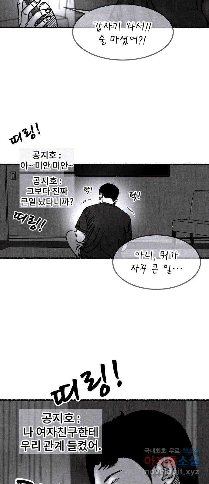잿빛도 색이다 46화 15