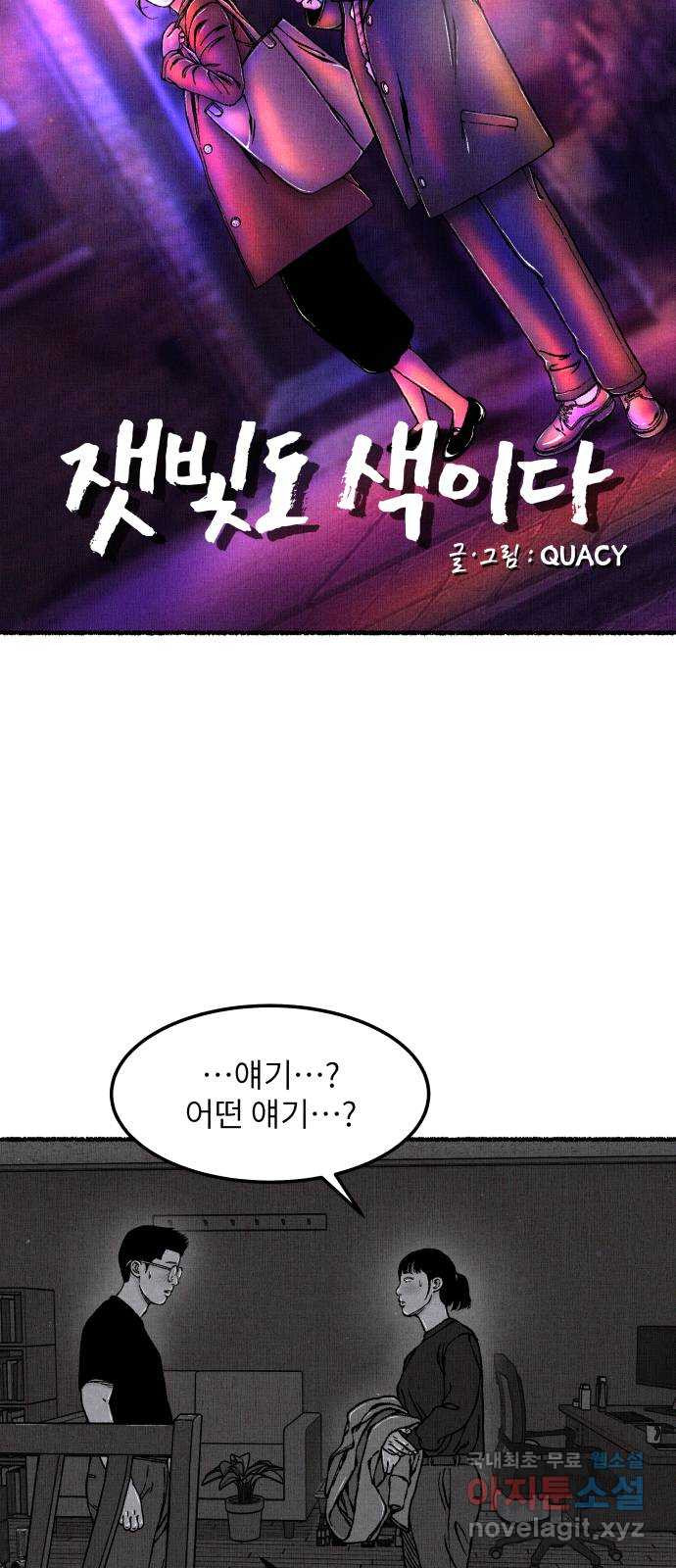 잿빛도 색이다 46화 17