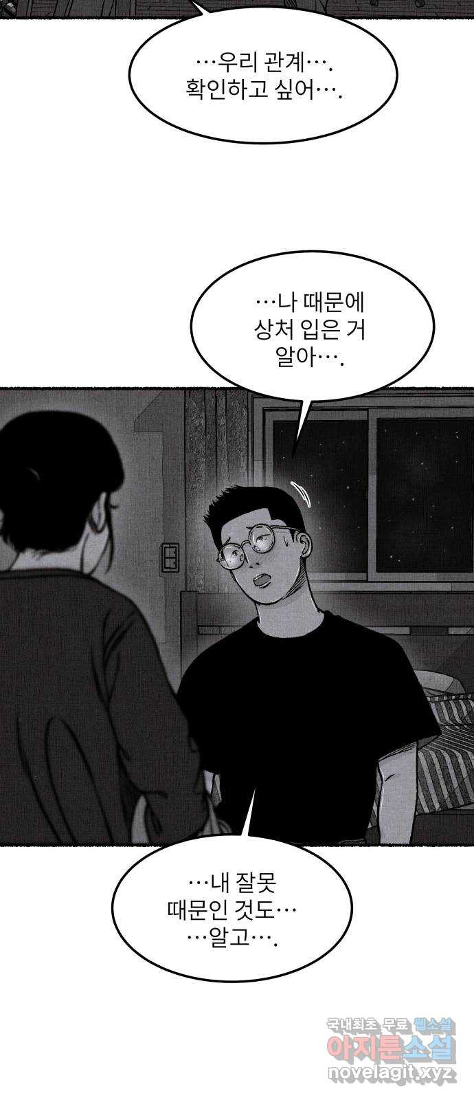 잿빛도 색이다 46화 18