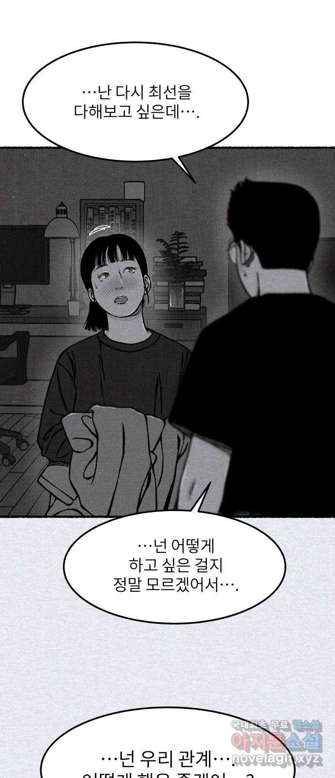 잿빛도 색이다 46화 19