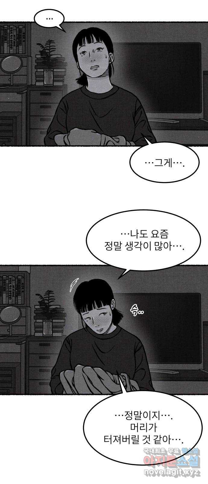 잿빛도 색이다 46화 21