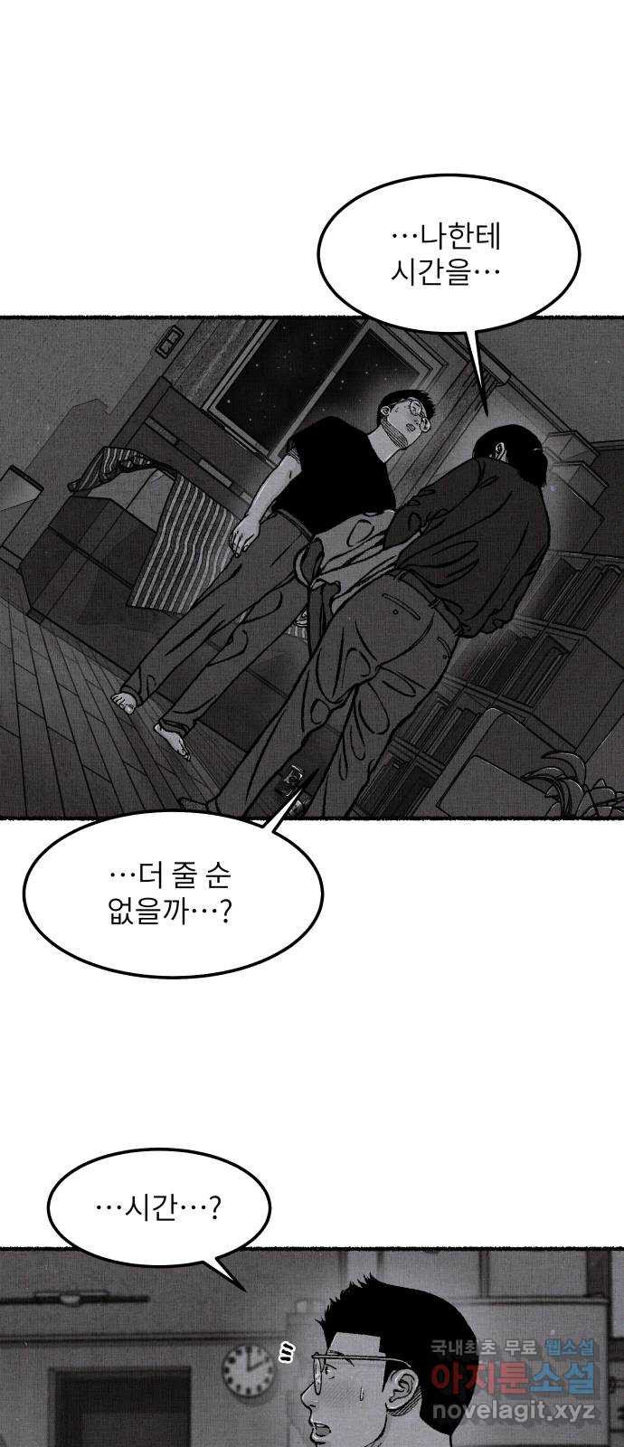 잿빛도 색이다 46화 22