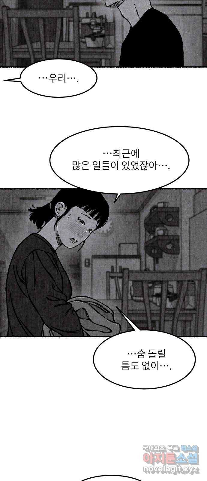 잿빛도 색이다 46화 23