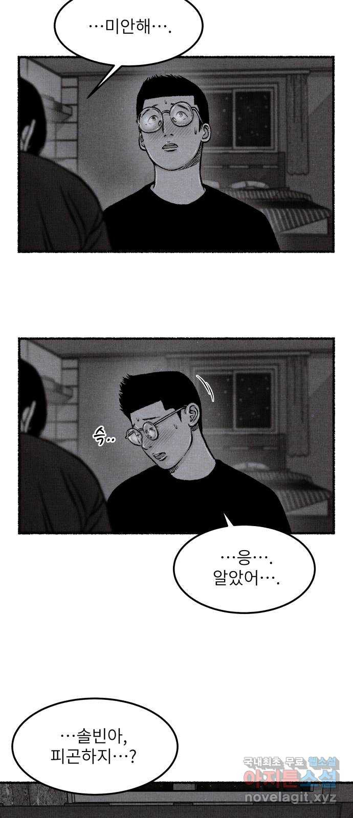 잿빛도 색이다 46화 25