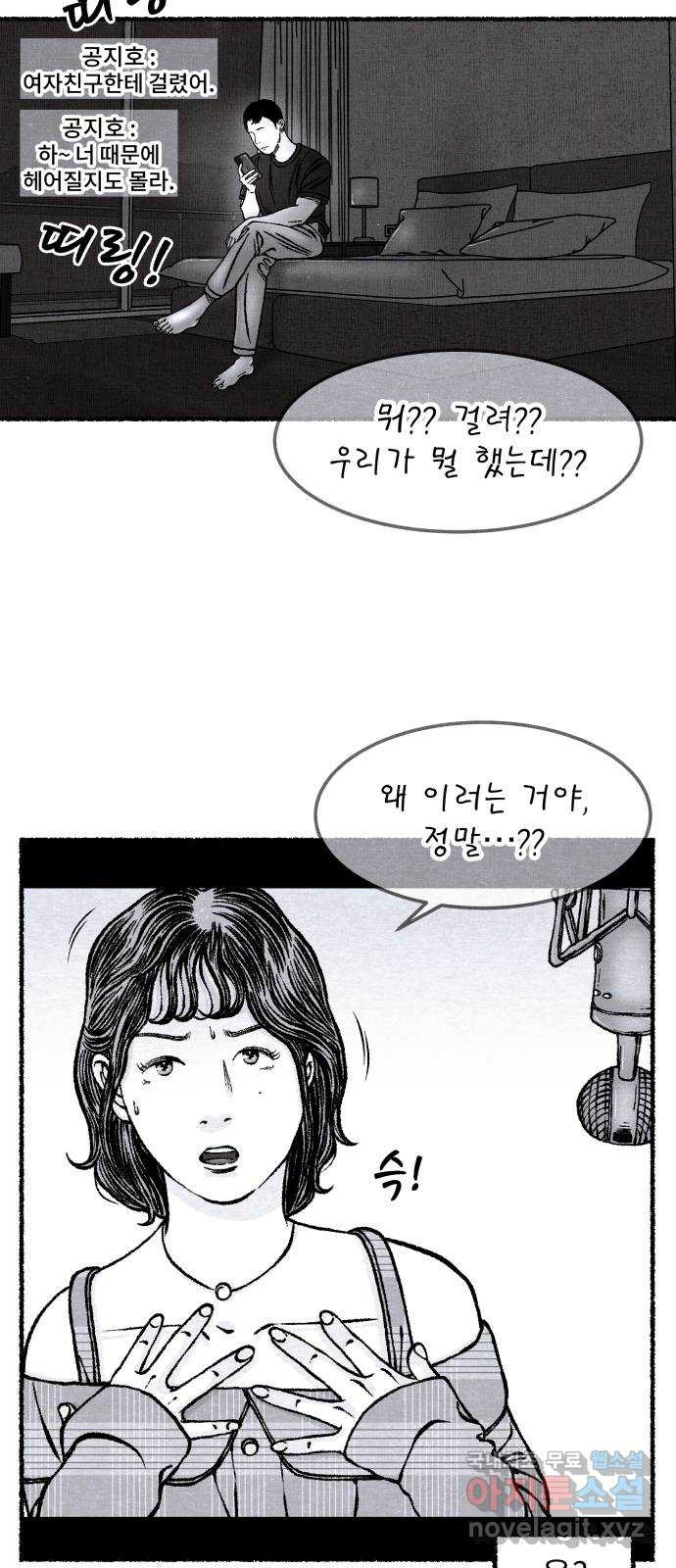 잿빛도 색이다 46화 27