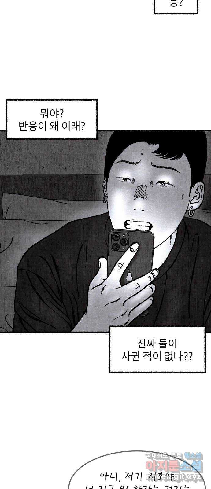 잿빛도 색이다 46화 28