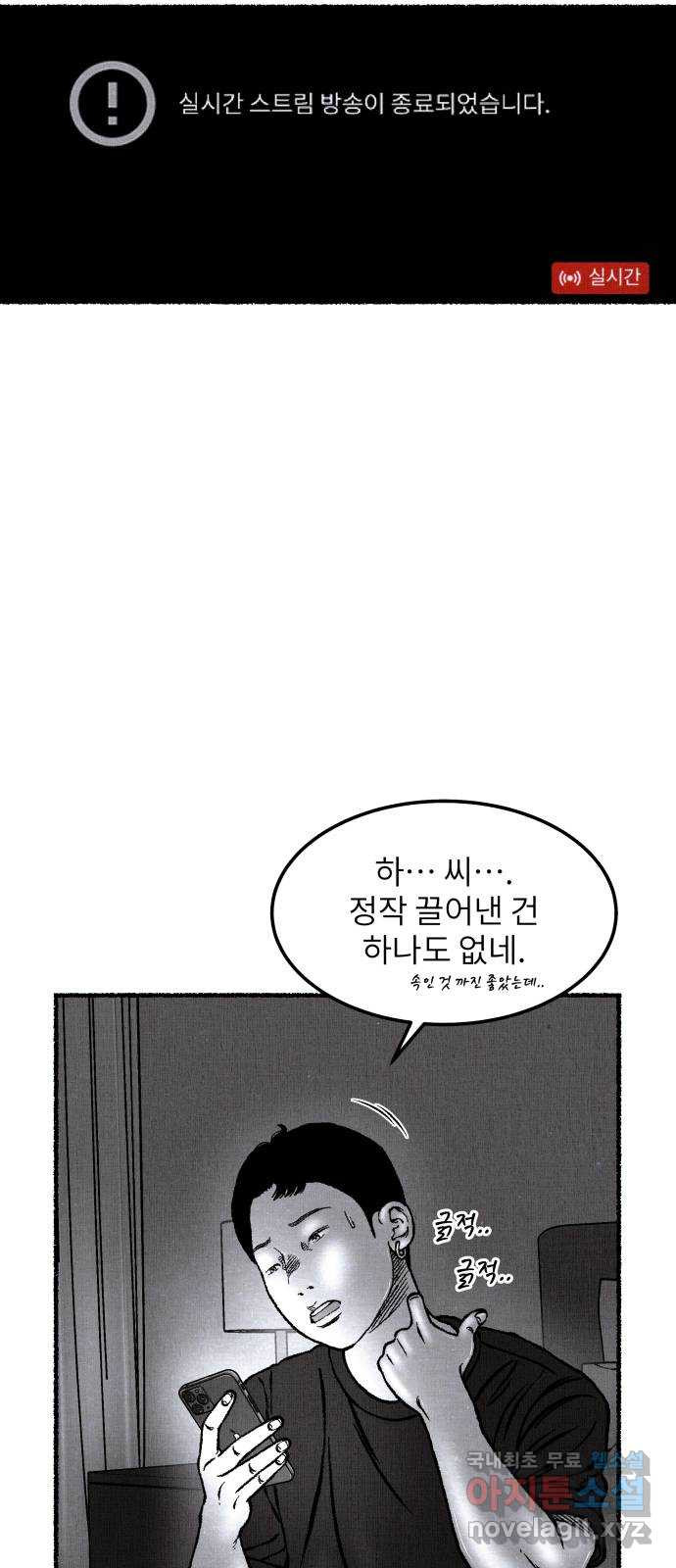 잿빛도 색이다 46화 33