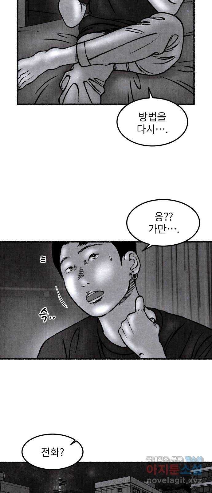 잿빛도 색이다 46화 34