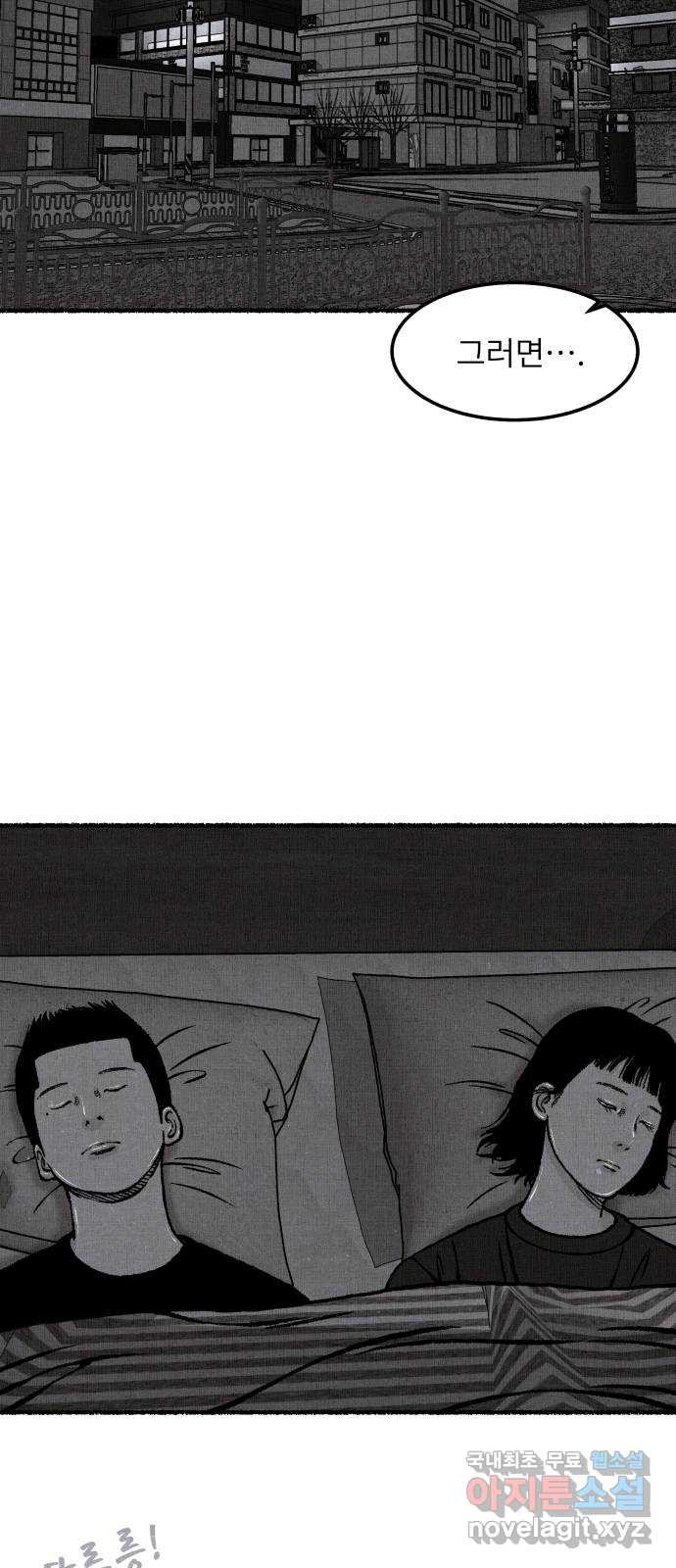 잿빛도 색이다 46화 35
