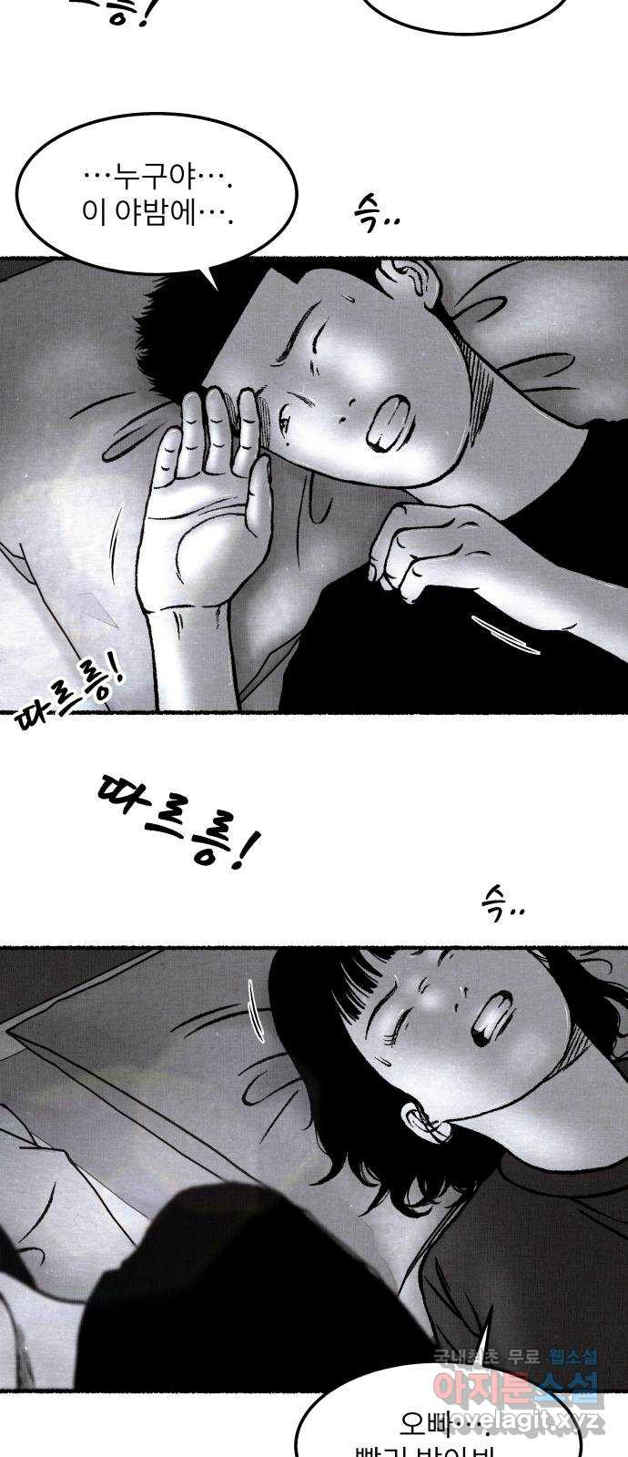 잿빛도 색이다 46화 38
