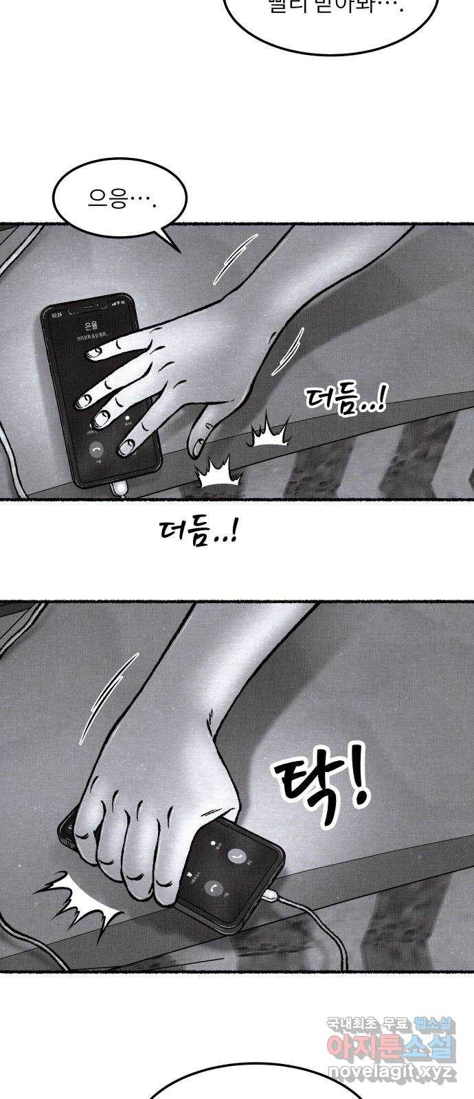 잿빛도 색이다 46화 39