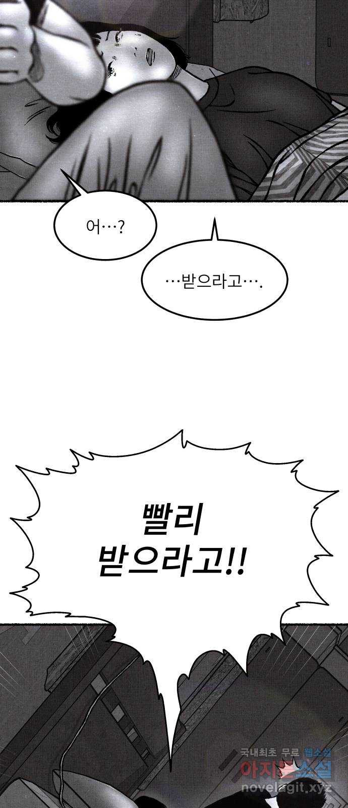 잿빛도 색이다 46화 43