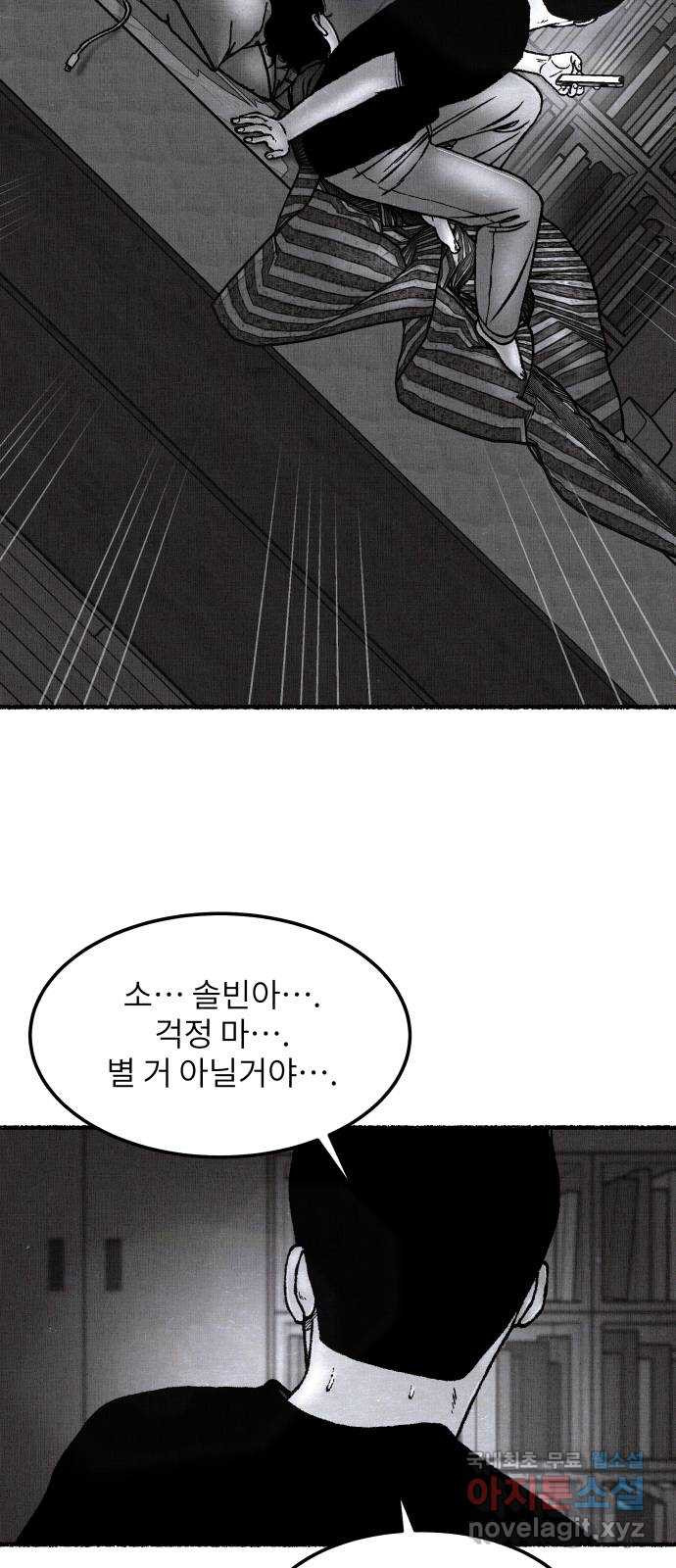 잿빛도 색이다 46화 44