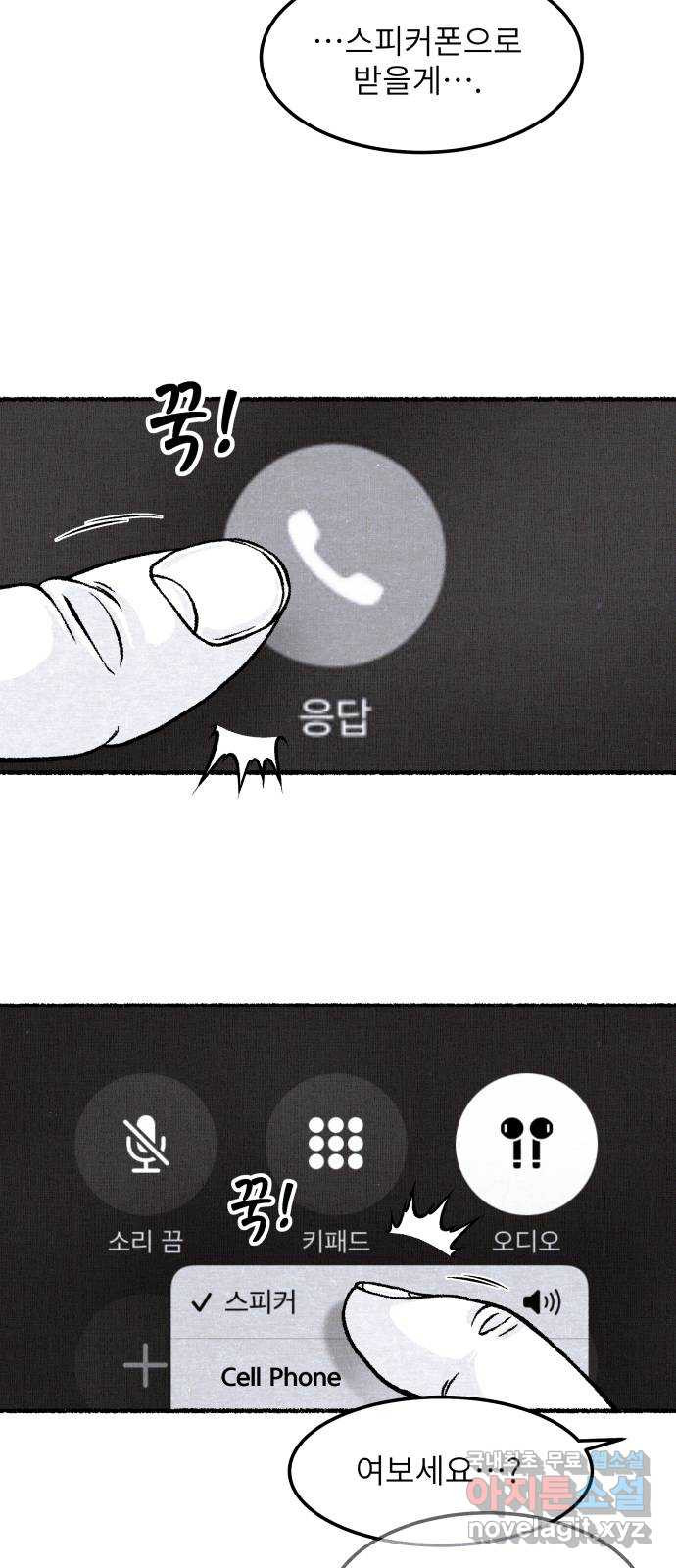 잿빛도 색이다 46화 45