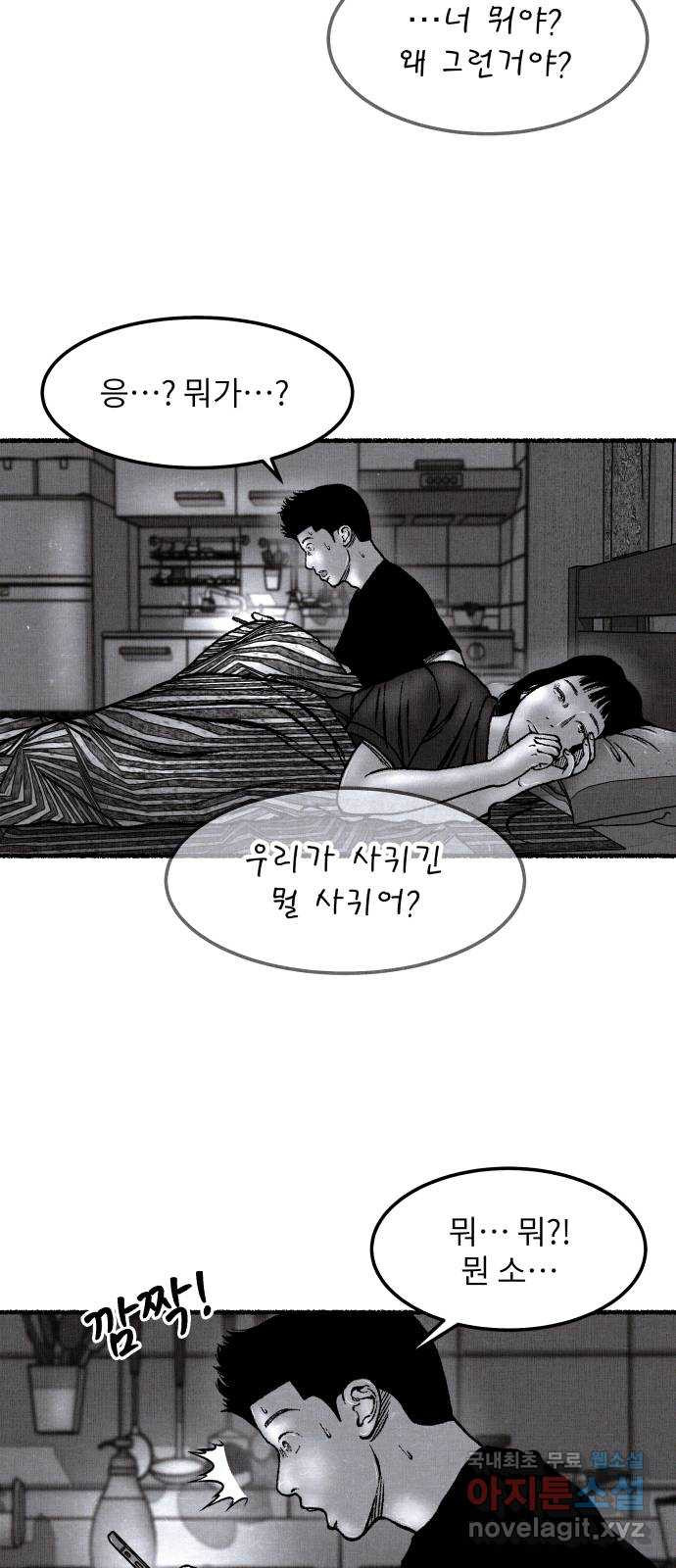 잿빛도 색이다 46화 46