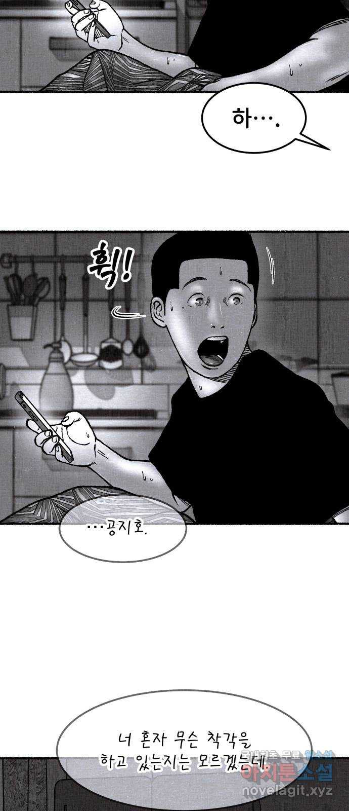 잿빛도 색이다 46화 47
