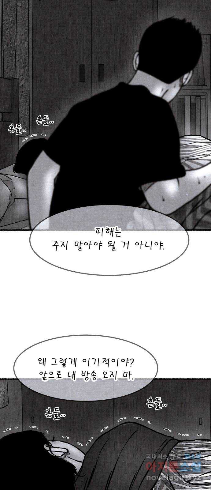 잿빛도 색이다 46화 48