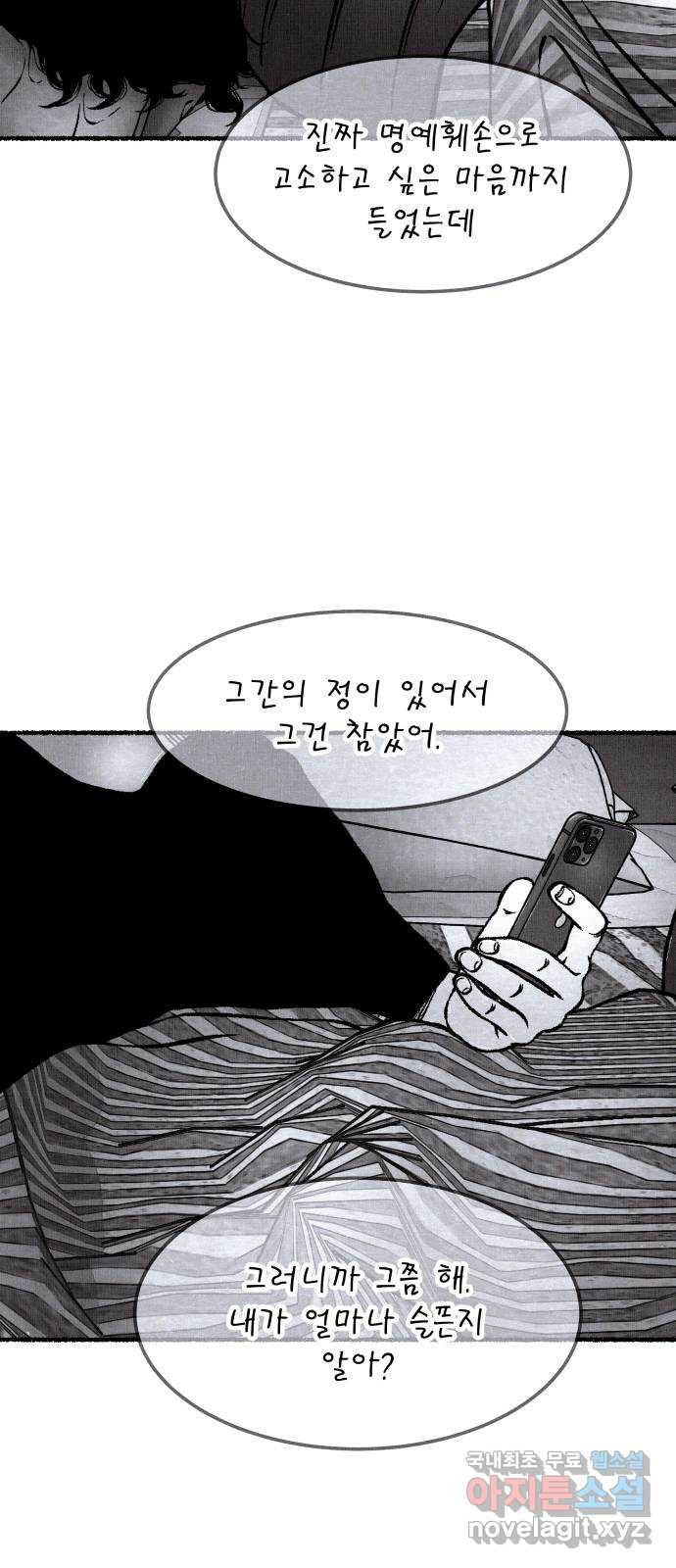 잿빛도 색이다 46화 49