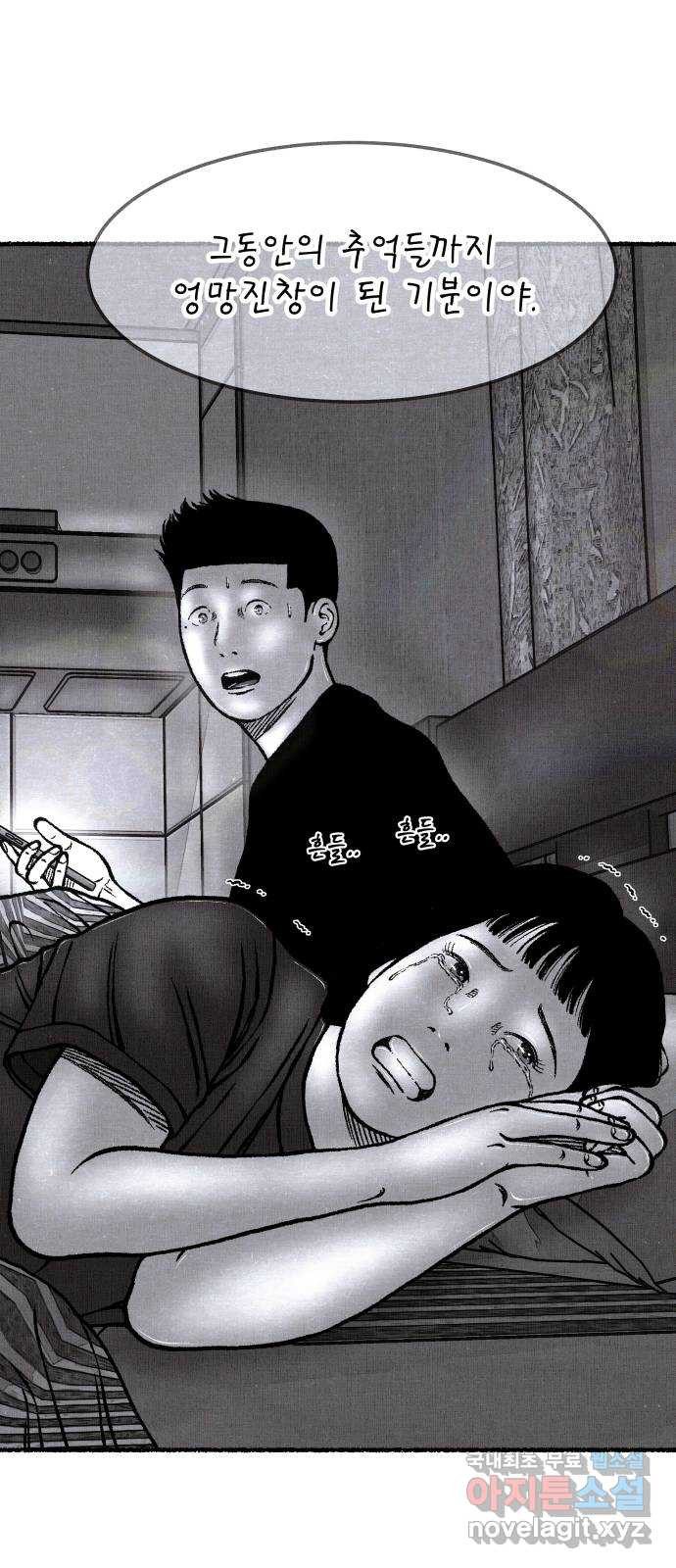 잿빛도 색이다 46화 50