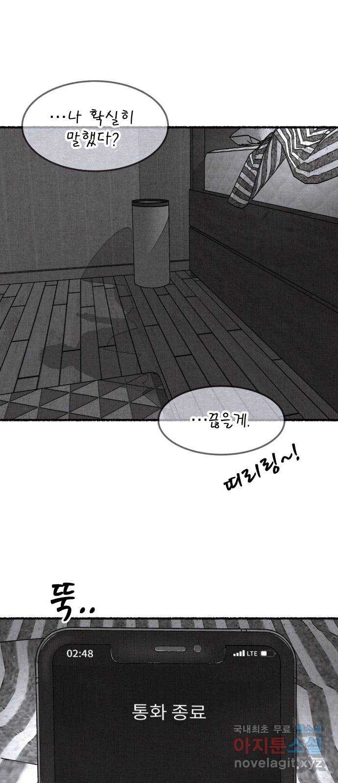 잿빛도 색이다 46화 51