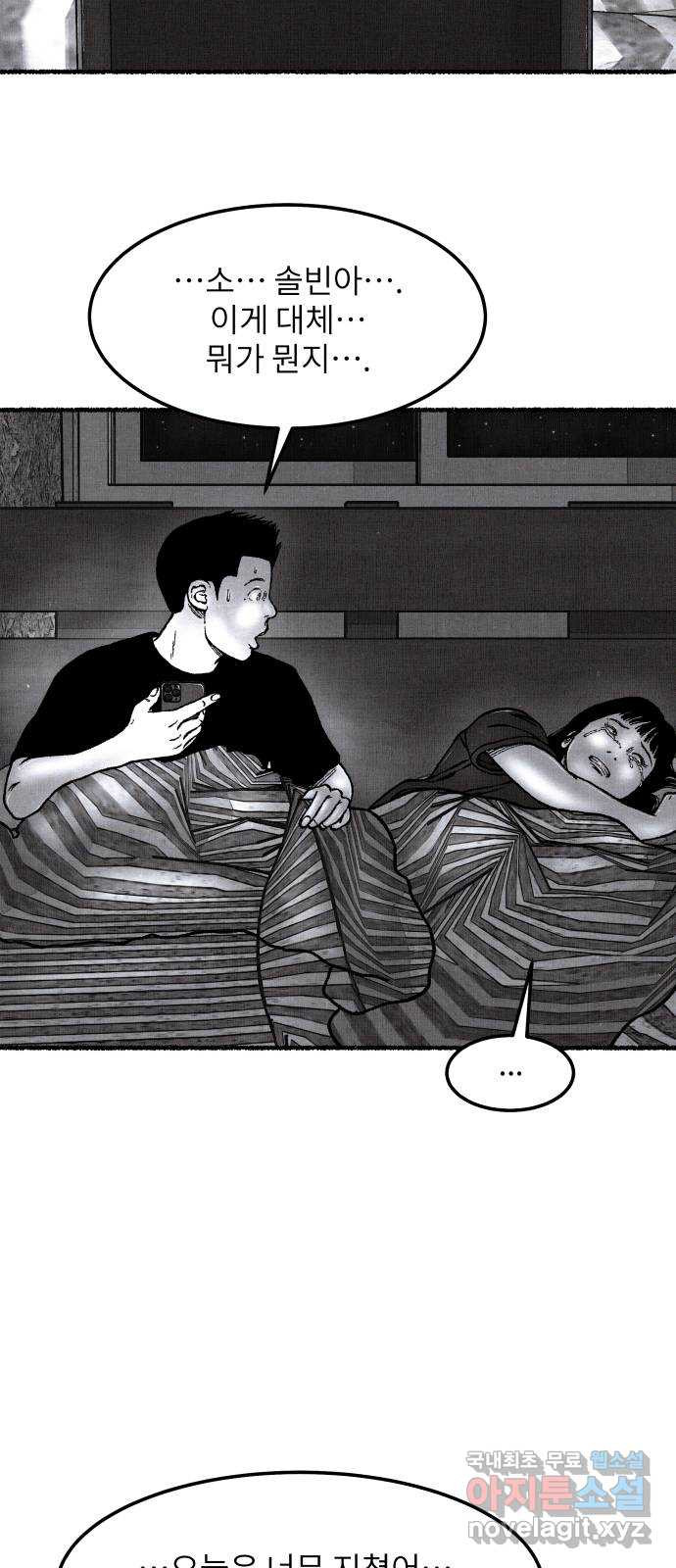 잿빛도 색이다 46화 52