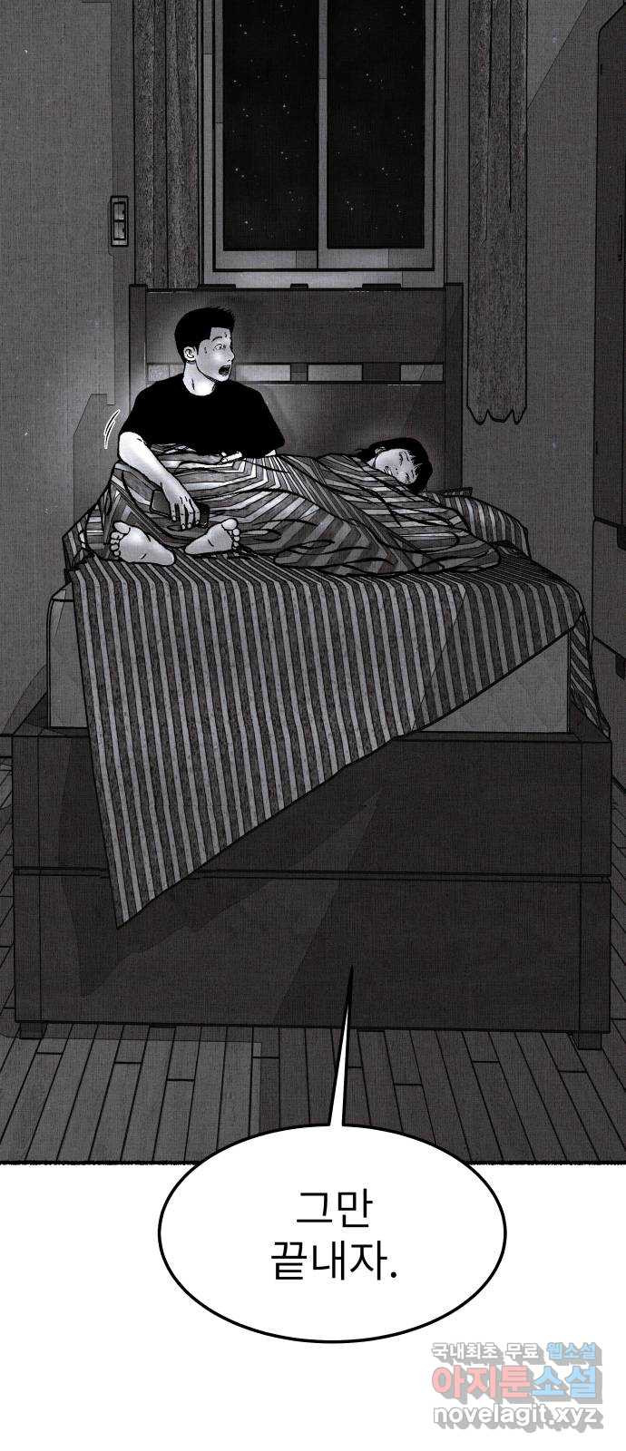 잿빛도 색이다 46화 54