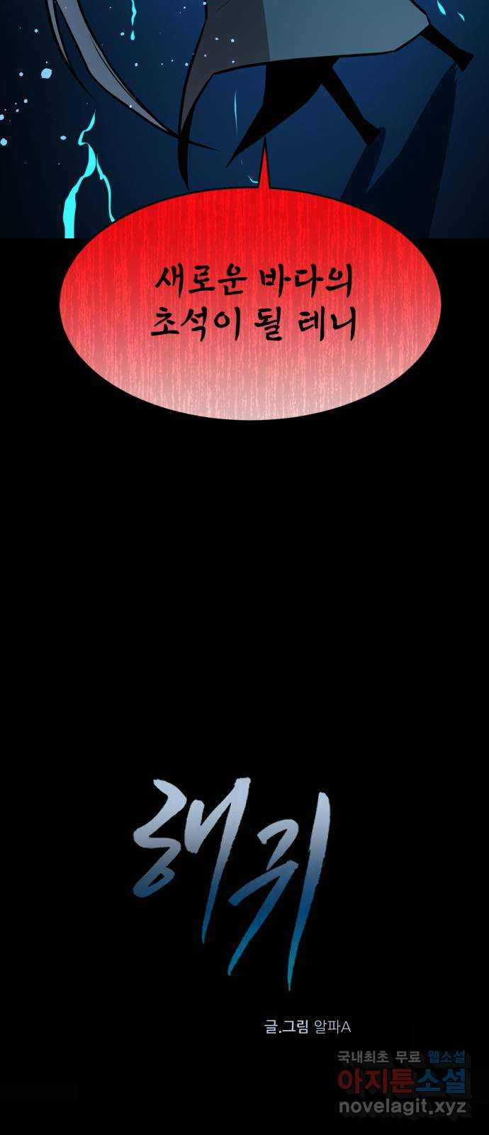 해귀 81화 16