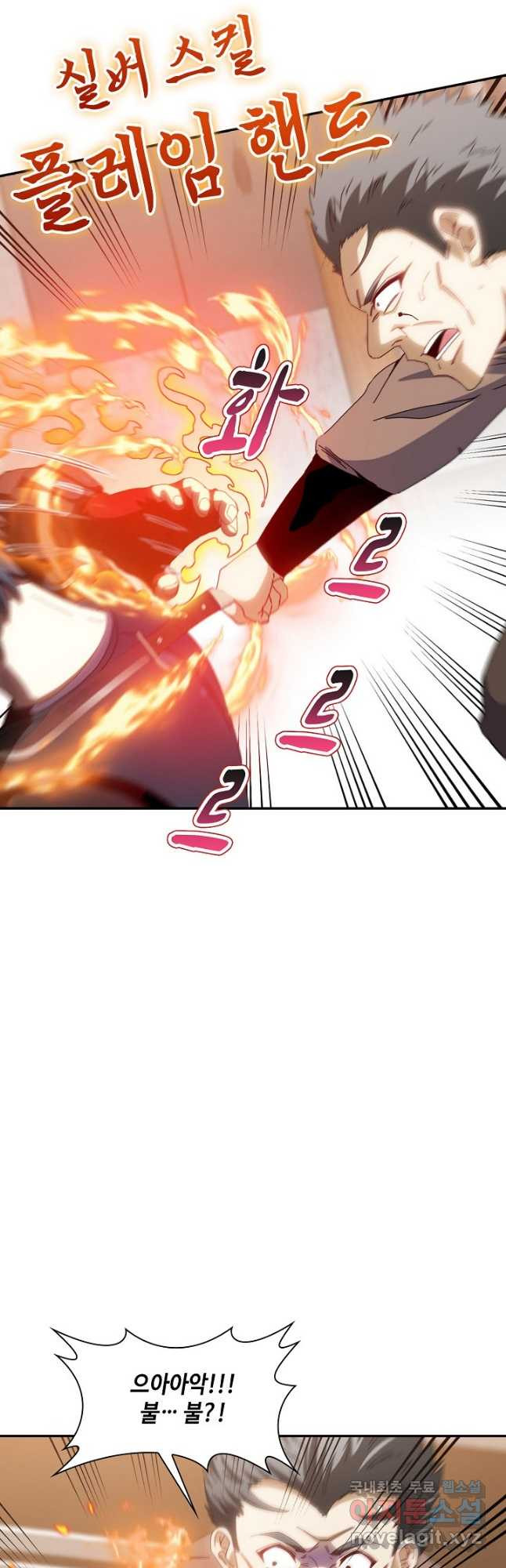 신급으로 레벨업! 48화 8