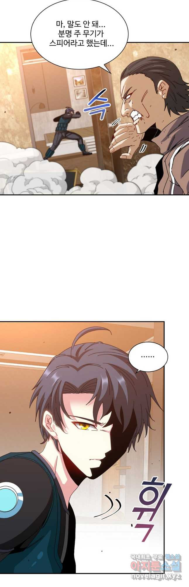 신급으로 레벨업! 48화 13