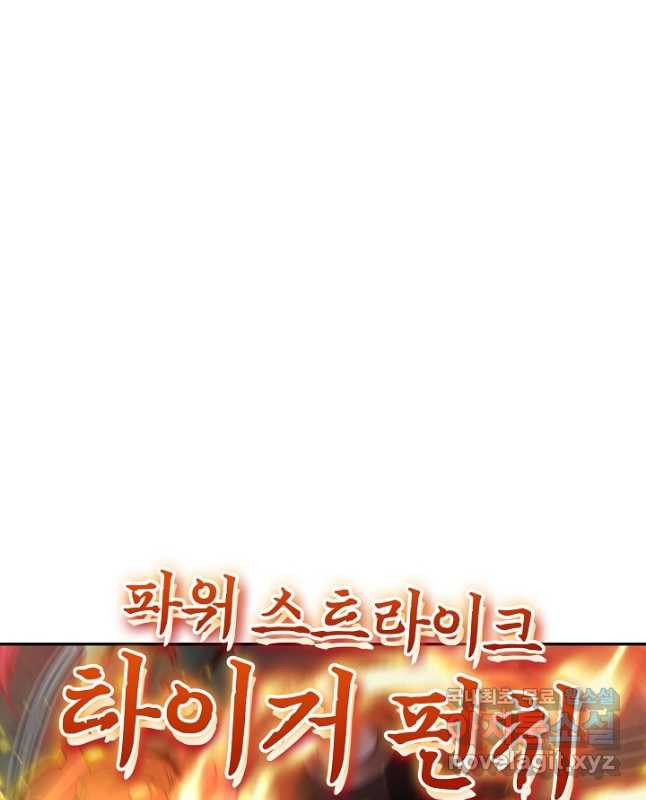 신급으로 레벨업! 48화 15